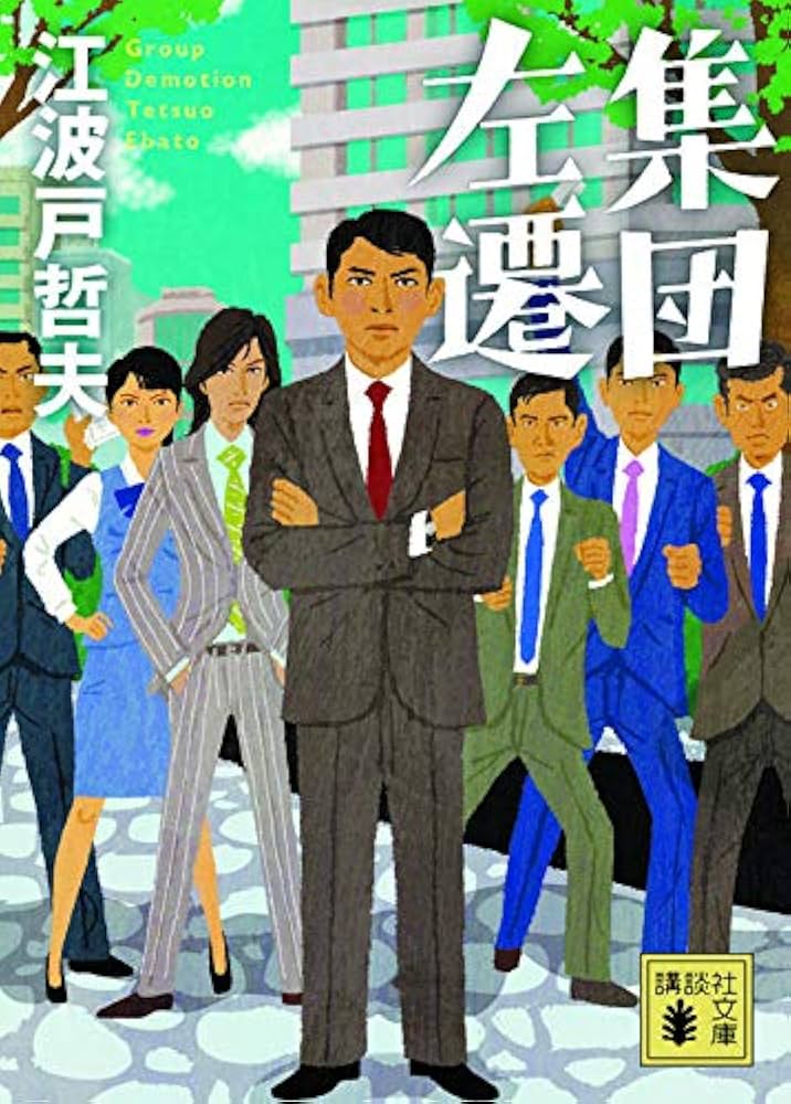 【中古】 支店長、最後の仕事/講談社/江波戸哲夫 中古】 支店長、最後の仕事/講談社/江波戸哲夫